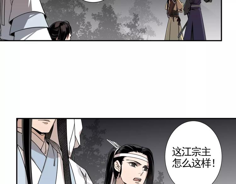 魔道祖师韩漫全集-第18话 再会无删减无遮挡章节图片 