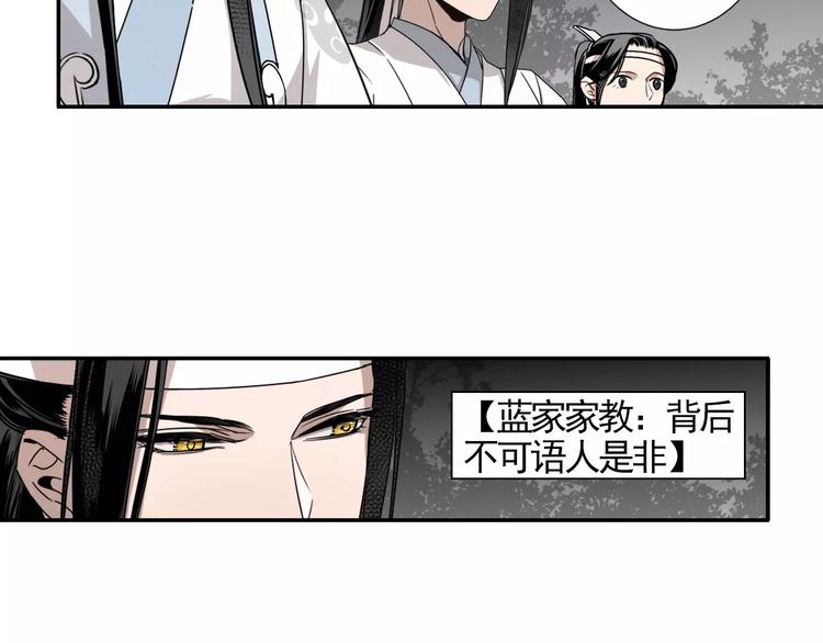 魔道祖师韩漫全集-第18话 再会无删减无遮挡章节图片 