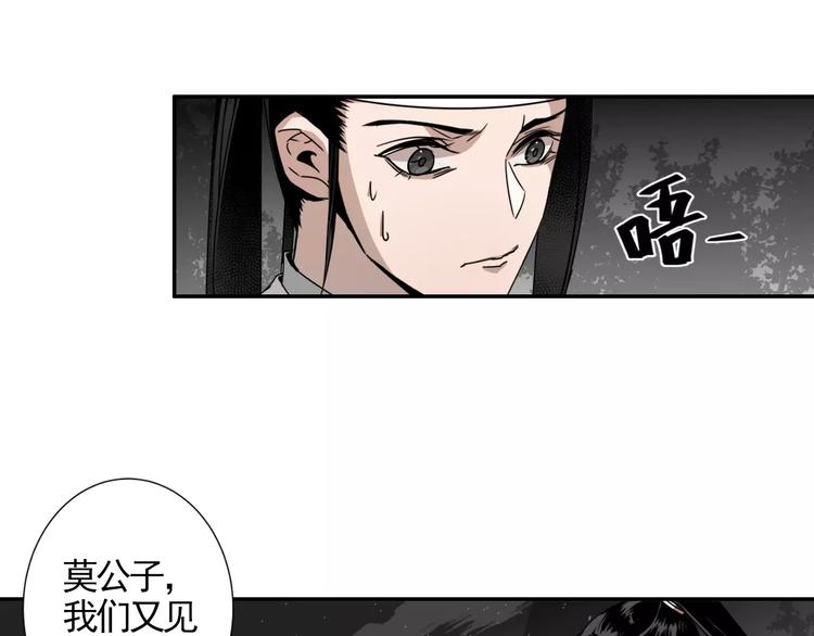 魔道祖师韩漫全集-第18话 再会无删减无遮挡章节图片 