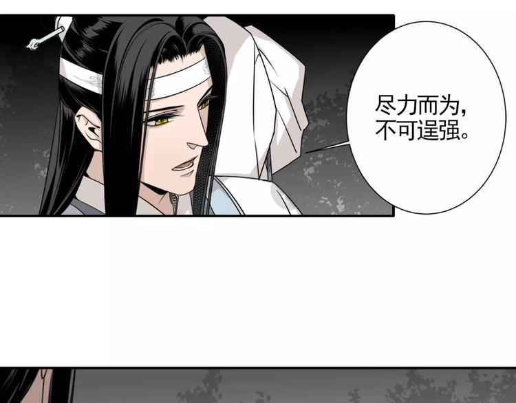 魔道祖师韩漫全集-第18话 再会无删减无遮挡章节图片 