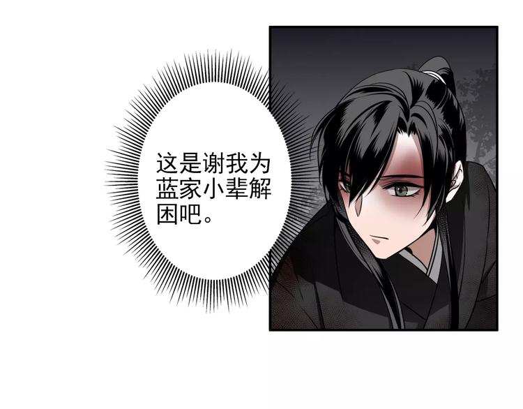魔道祖师韩漫全集-第18话 再会无删减无遮挡章节图片 