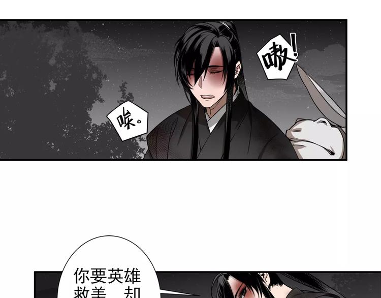 魔道祖师韩漫全集-第18话 再会无删减无遮挡章节图片 