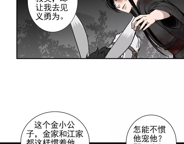 魔道祖师韩漫全集-第18话 再会无删减无遮挡章节图片 