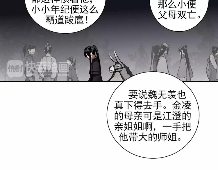 魔道祖师韩漫全集-第18话 再会无删减无遮挡章节图片 