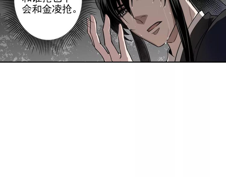 魔道祖师韩漫全集-第18话 再会无删减无遮挡章节图片 