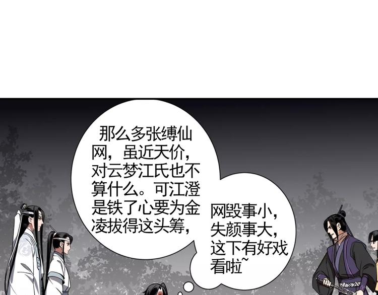 魔道祖师韩漫全集-第18话 再会无删减无遮挡章节图片 