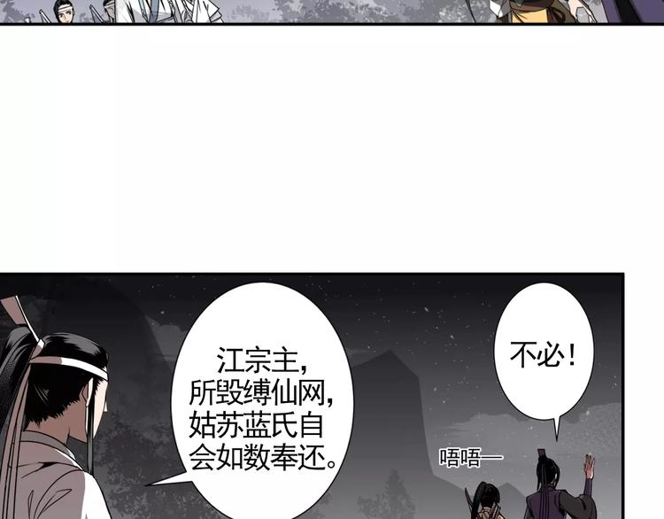 魔道祖师韩漫全集-第18话 再会无删减无遮挡章节图片 