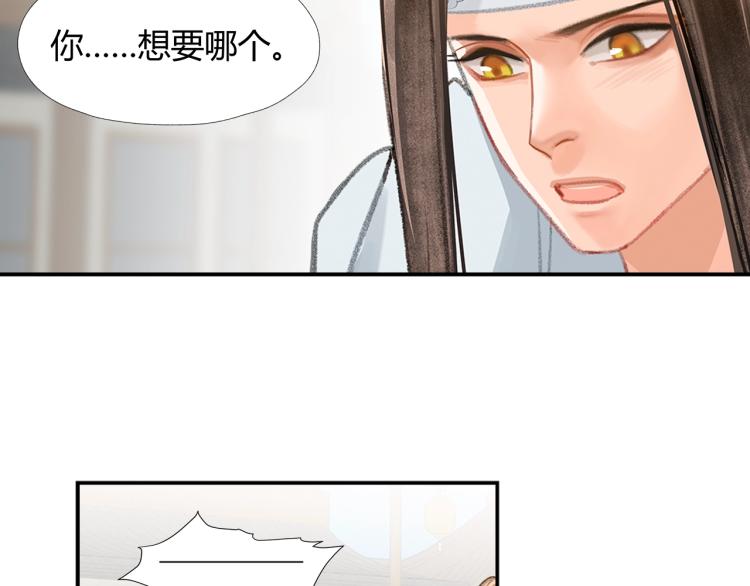魔道祖师韩漫全集-第198话 联姻无删减无遮挡章节图片 