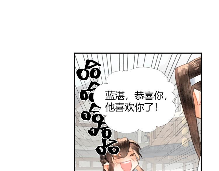 魔道祖师韩漫全集-第198话 联姻无删减无遮挡章节图片 