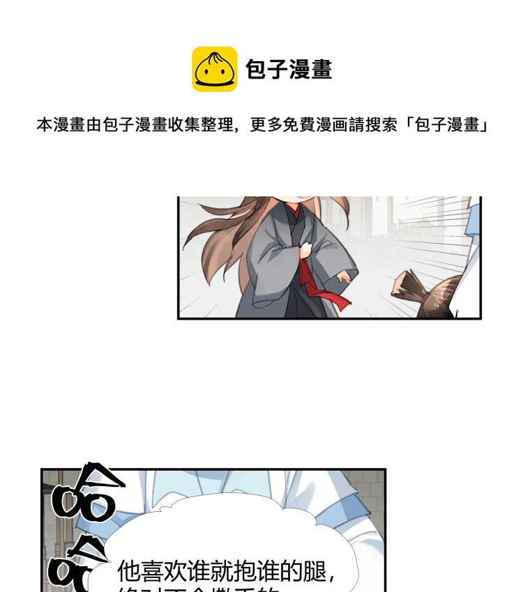 魔道祖师韩漫全集-第198话 联姻无删减无遮挡章节图片 