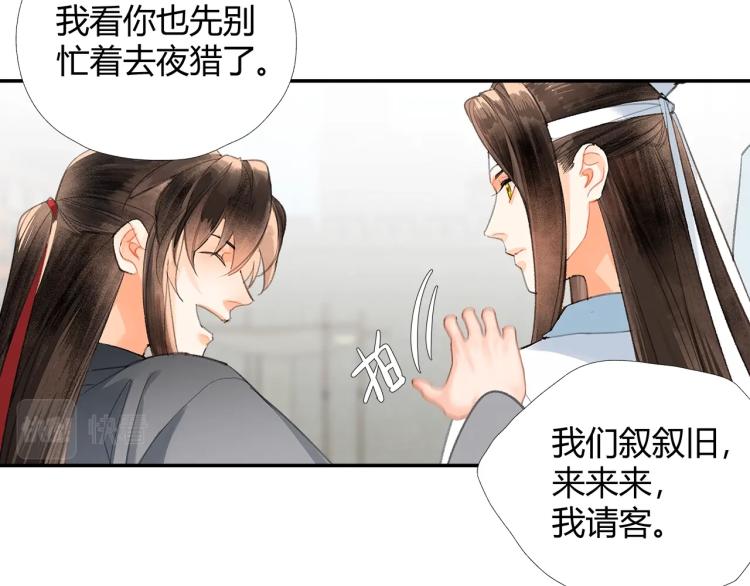 魔道祖师韩漫全集-第198话 联姻无删减无遮挡章节图片 