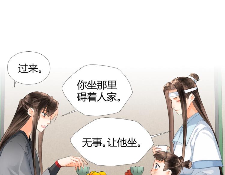 魔道祖师韩漫全集-第198话 联姻无删减无遮挡章节图片 