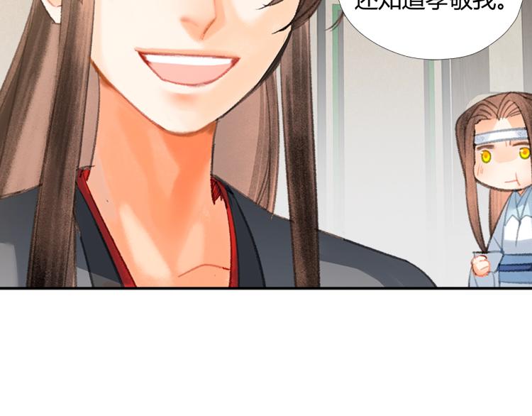 魔道祖师韩漫全集-第198话 联姻无删减无遮挡章节图片 