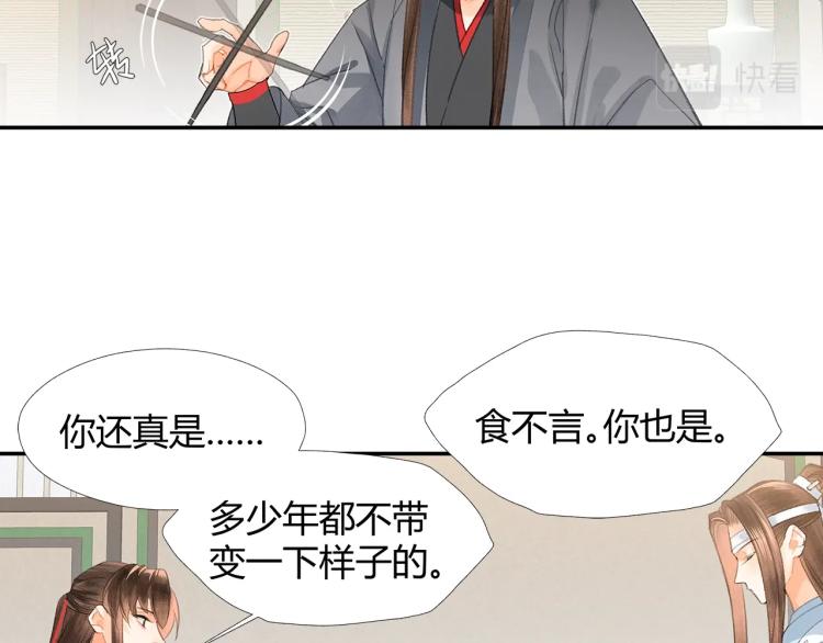 魔道祖师韩漫全集-第198话 联姻无删减无遮挡章节图片 