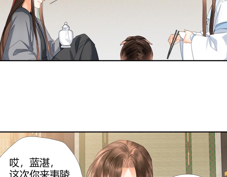 魔道祖师韩漫全集-第198话 联姻无删减无遮挡章节图片 