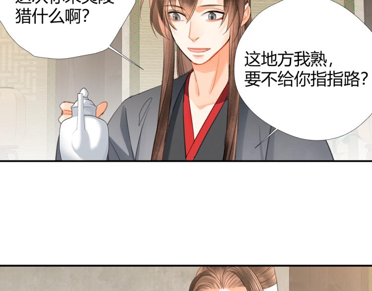 魔道祖师韩漫全集-第198话 联姻无删减无遮挡章节图片 
