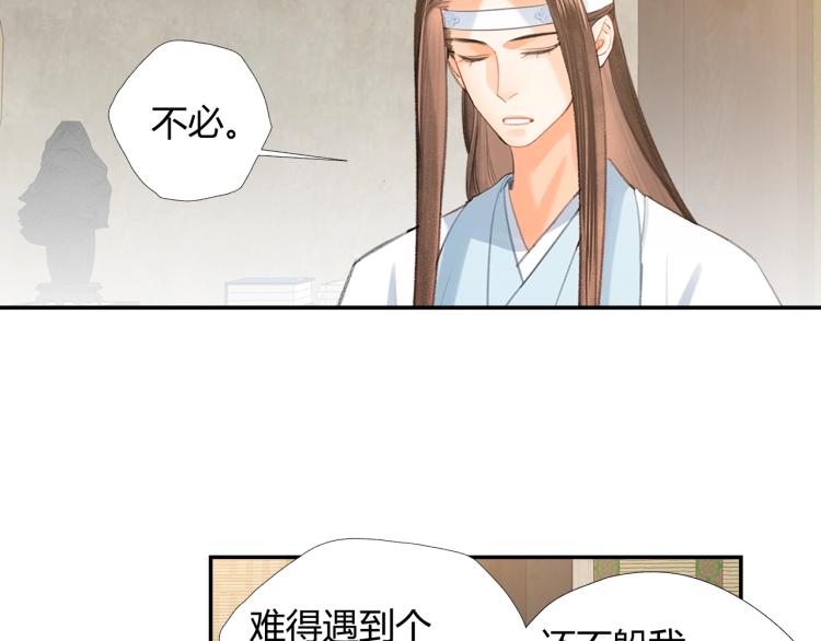 魔道祖师韩漫全集-第198话 联姻无删减无遮挡章节图片 