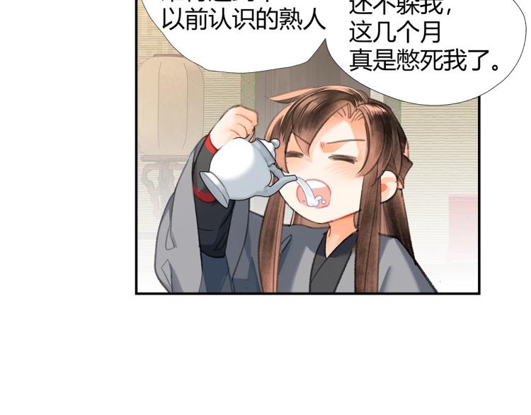 魔道祖师韩漫全集-第198话 联姻无删减无遮挡章节图片 