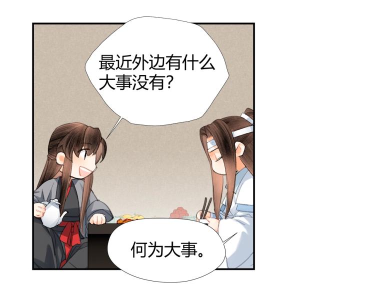 魔道祖师韩漫全集-第198话 联姻无删减无遮挡章节图片 