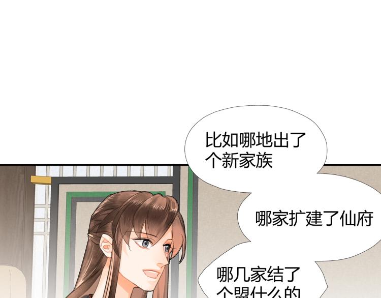 魔道祖师韩漫全集-第198话 联姻无删减无遮挡章节图片 