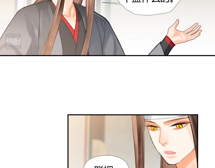 魔道祖师韩漫全集-第198话 联姻无删减无遮挡章节图片 