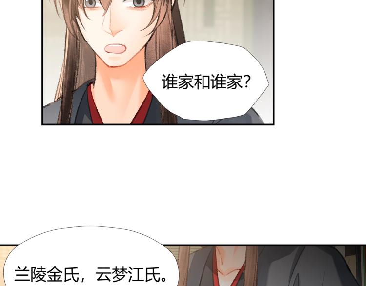 魔道祖师韩漫全集-第198话 联姻无删减无遮挡章节图片 