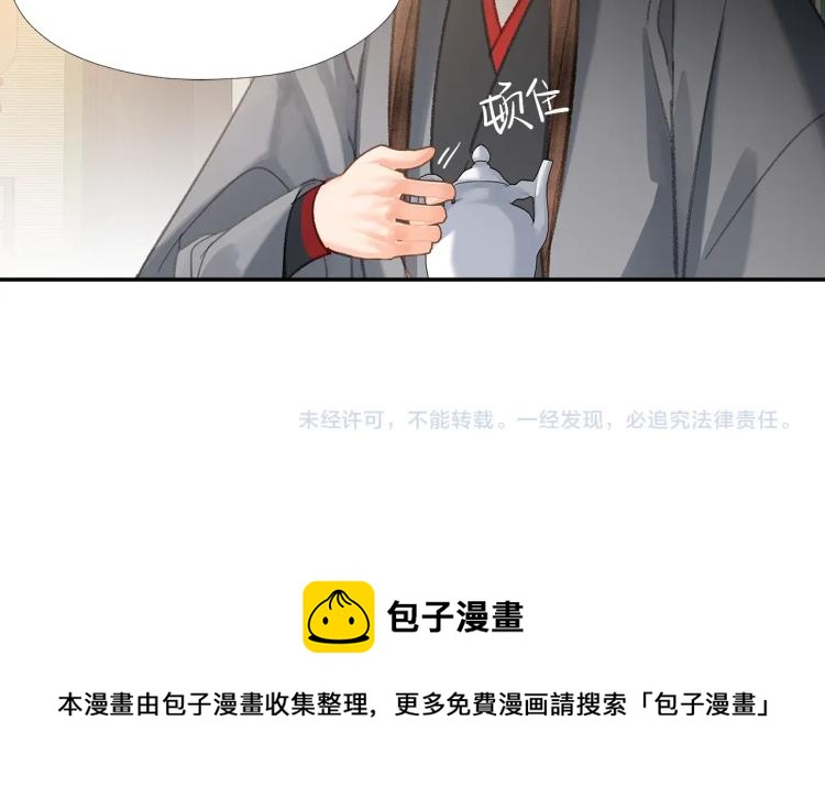 魔道祖师韩漫全集-第198话 联姻无删减无遮挡章节图片 