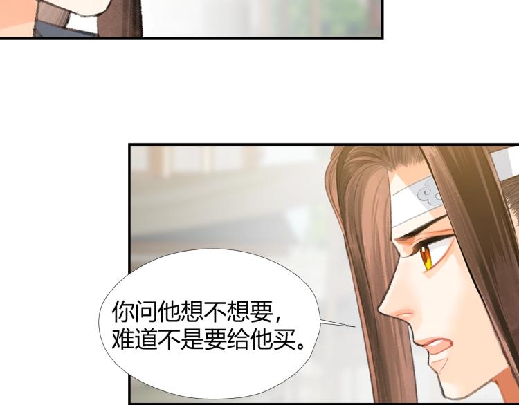 魔道祖师韩漫全集-第198话 联姻无删减无遮挡章节图片 