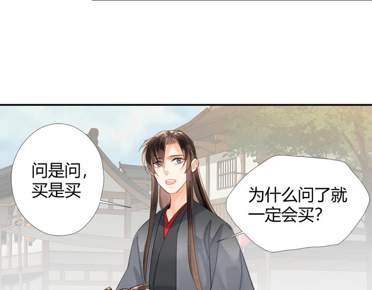 魔道祖师韩漫全集-第198话 联姻无删减无遮挡章节图片 