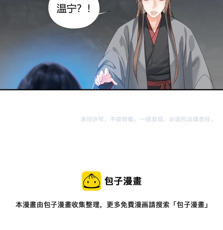 魔道祖师韩漫全集-第200话 鬼将军无删减无遮挡章节图片 