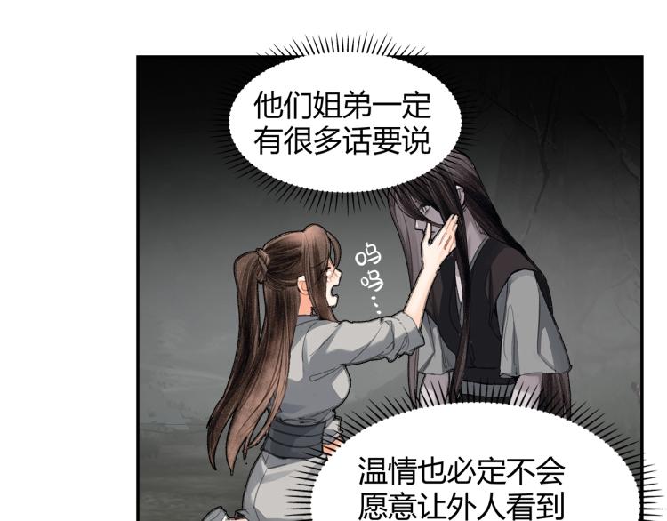 魔道祖师韩漫全集-第201话 驭鬼之道无删减无遮挡章节图片 
