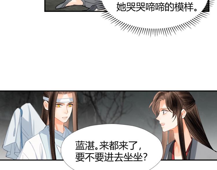 魔道祖师韩漫全集-第201话 驭鬼之道无删减无遮挡章节图片 