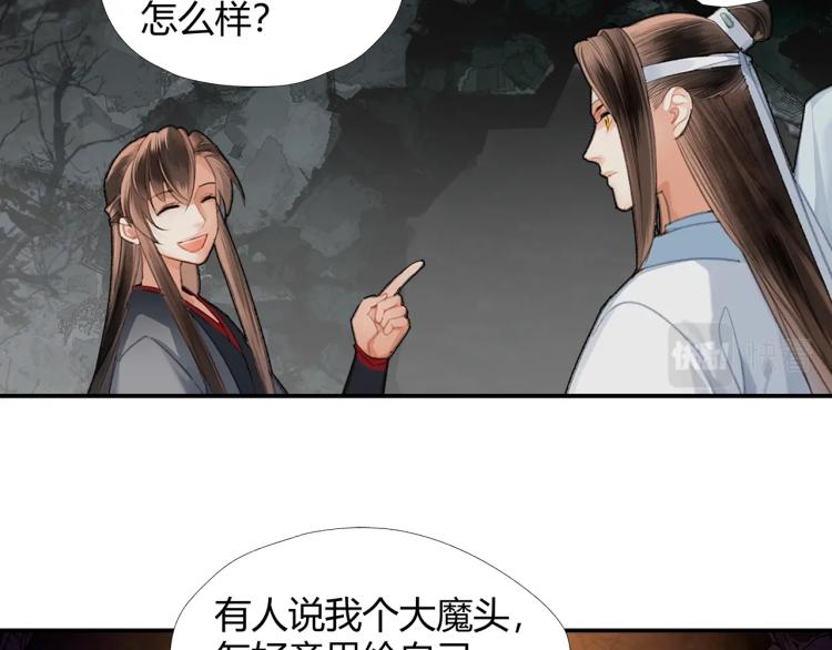 魔道祖师韩漫全集-第201话 驭鬼之道无删减无遮挡章节图片 