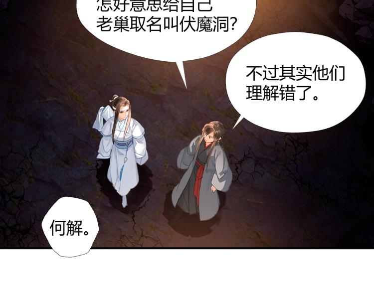 魔道祖师韩漫全集-第201话 驭鬼之道无删减无遮挡章节图片 