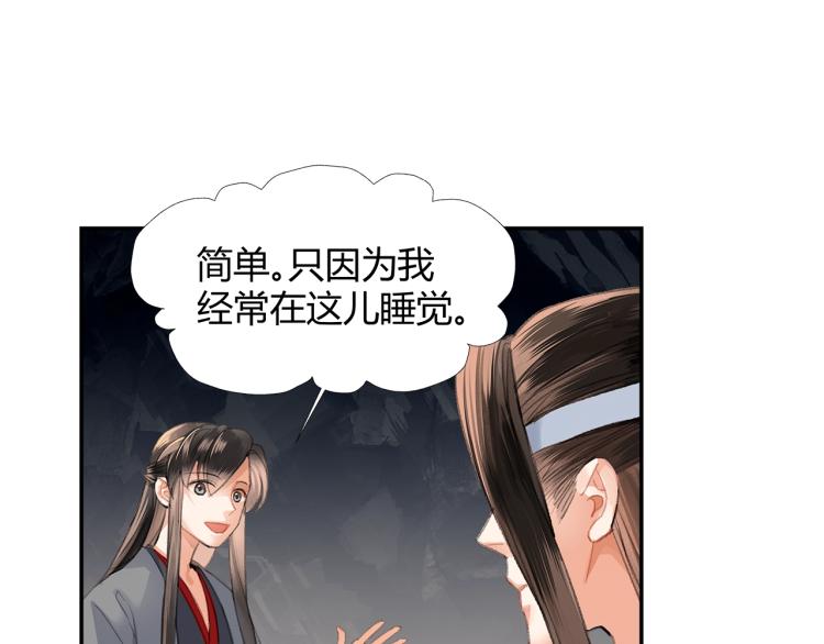 魔道祖师韩漫全集-第201话 驭鬼之道无删减无遮挡章节图片 