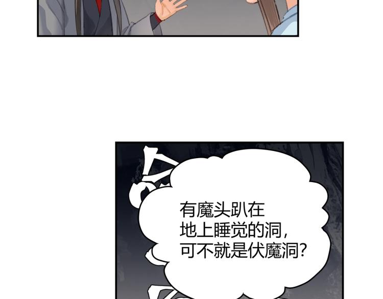 魔道祖师韩漫全集-第201话 驭鬼之道无删减无遮挡章节图片 
