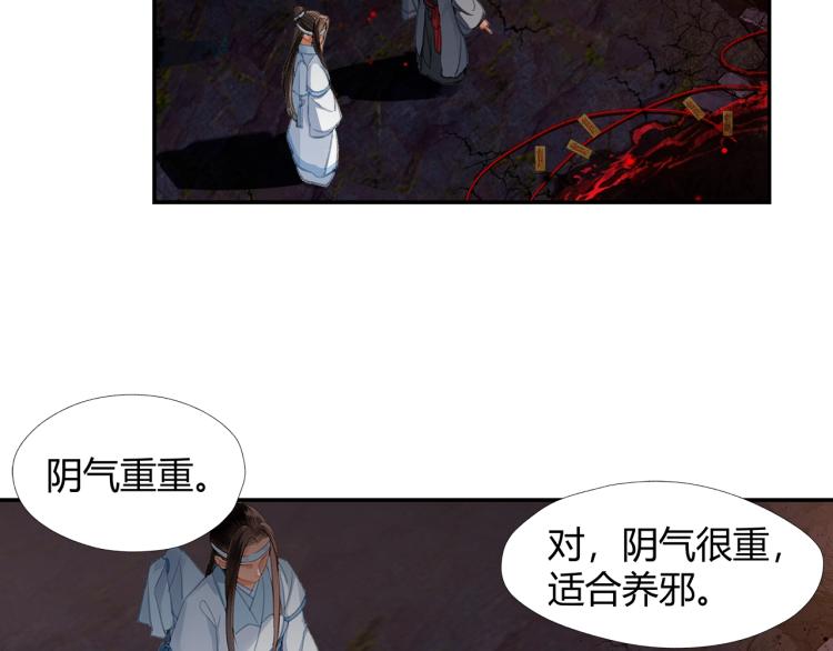 魔道祖师韩漫全集-第201话 驭鬼之道无删减无遮挡章节图片 