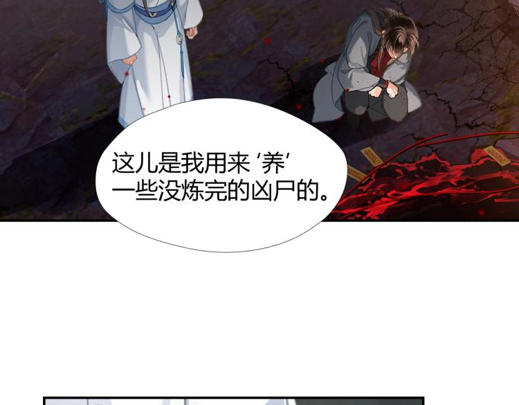 魔道祖师韩漫全集-第201话 驭鬼之道无删减无遮挡章节图片 