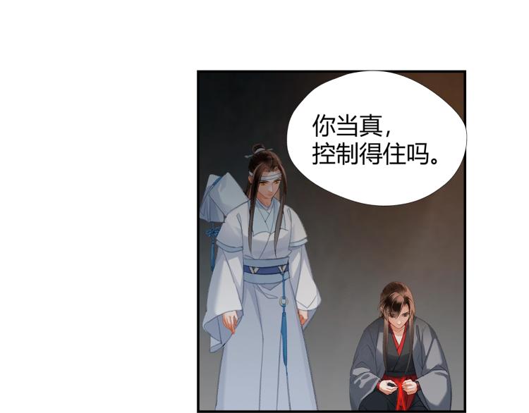 魔道祖师韩漫全集-第201话 驭鬼之道无删减无遮挡章节图片 