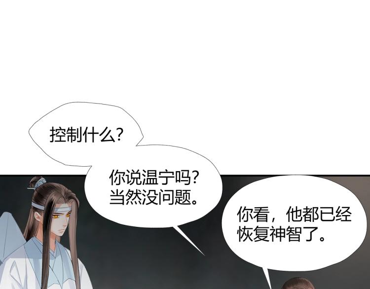 魔道祖师韩漫全集-第201话 驭鬼之道无删减无遮挡章节图片 