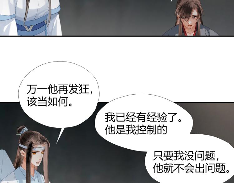 魔道祖师韩漫全集-第201话 驭鬼之道无删减无遮挡章节图片 