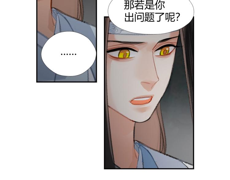 魔道祖师韩漫全集-第201话 驭鬼之道无删减无遮挡章节图片 