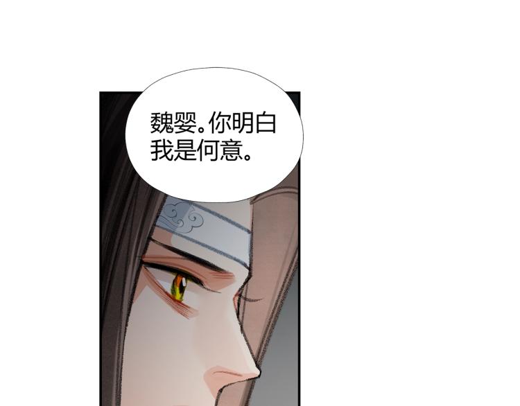 魔道祖师韩漫全集-第201话 驭鬼之道无删减无遮挡章节图片 