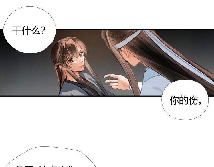 魔道祖师韩漫全集-第201话 驭鬼之道无删减无遮挡章节图片 