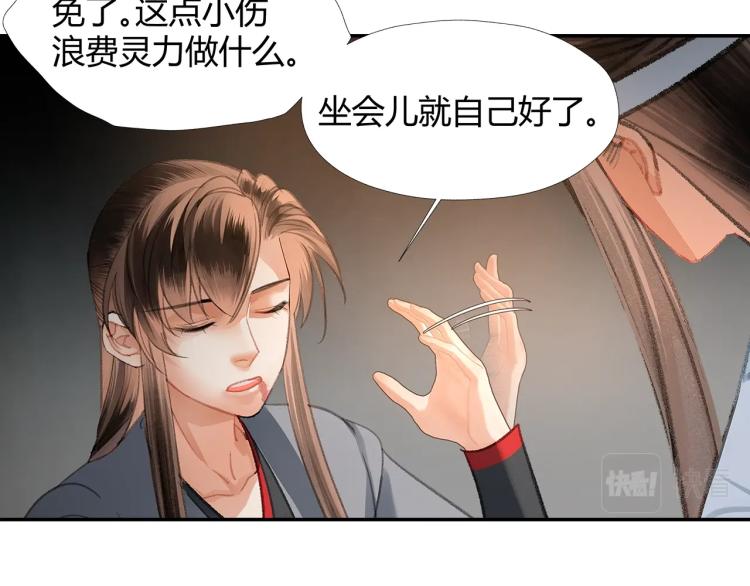 魔道祖师韩漫全集-第201话 驭鬼之道无删减无遮挡章节图片 