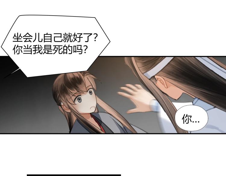 魔道祖师韩漫全集-第201话 驭鬼之道无删减无遮挡章节图片 