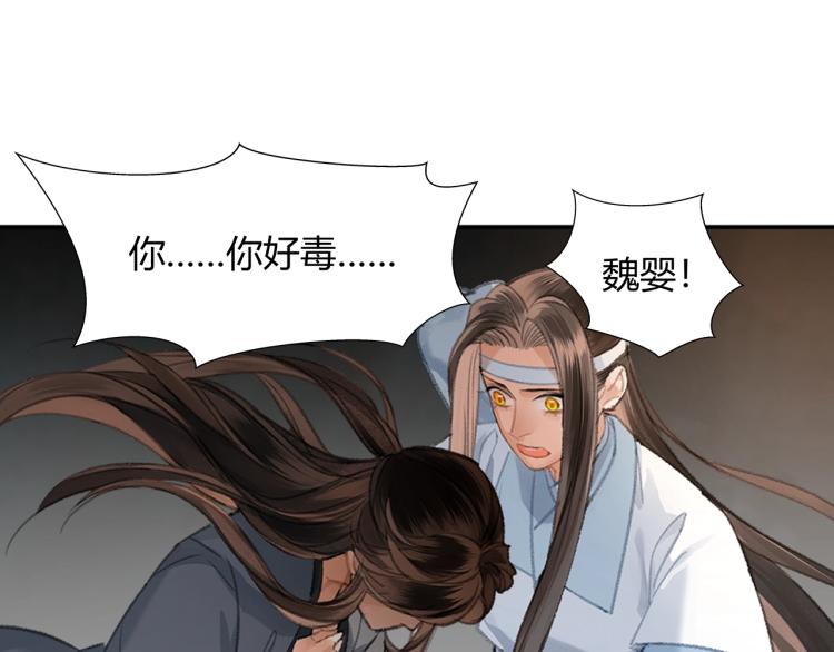 魔道祖师韩漫全集-第201话 驭鬼之道无删减无遮挡章节图片 