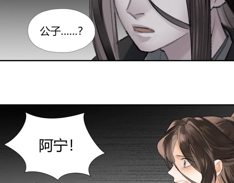 魔道祖师韩漫全集-第201话 驭鬼之道无删减无遮挡章节图片 