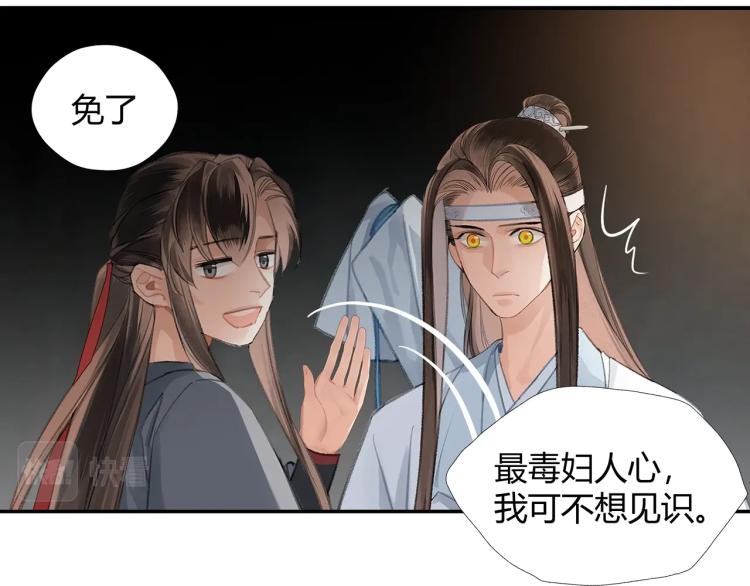 魔道祖师韩漫全集-第201话 驭鬼之道无删减无遮挡章节图片 