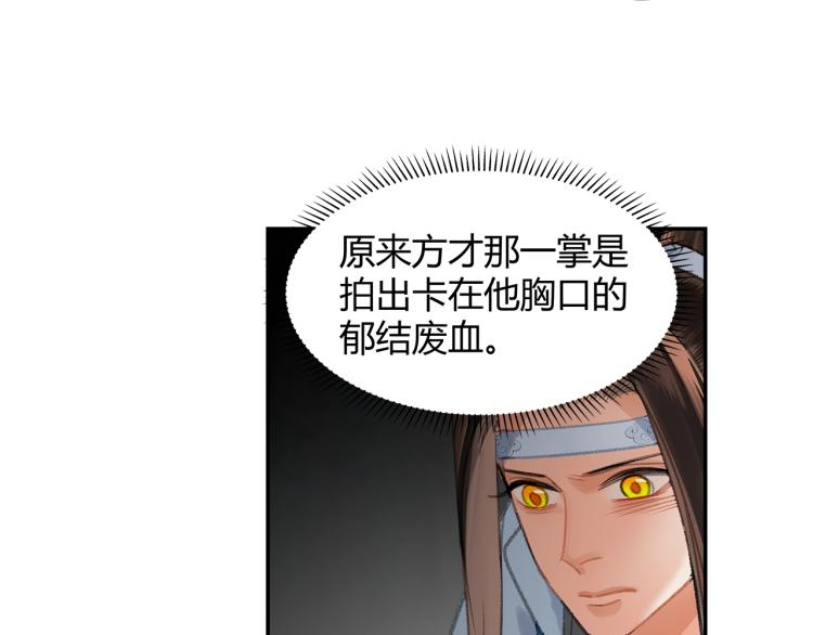 魔道祖师韩漫全集-第201话 驭鬼之道无删减无遮挡章节图片 